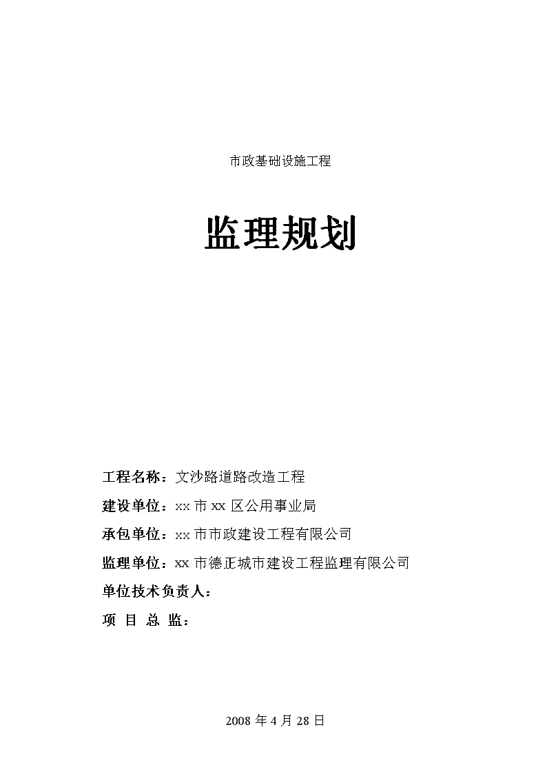 住房城乡建设部关于印发《房屋建筑和市政基础设施工程施工安全监